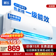 新飛（Frestec）空調補貼 新一級能效 大1.5匹大1匹掛機 以舊換新 省電冷暖變頻空調 家用壁掛式空調 單冷 大1.5匹 一級能效 提供上門(mén)安裝服務(wù)