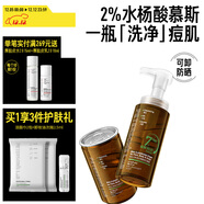 畢生之研水楊酸慕斯150ml+補充裝140ml泡沫洗面奶祛痘控油潔面清潔圣誕