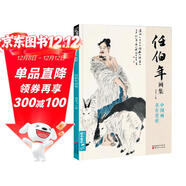 經(jīng)典全集 任伯年畫(huà)集 8開(kāi)中國畫(huà)臨摹畫(huà)冊書(shū)籍寫(xiě)意國畫(huà)沒(méi)骨花卉禽鳥(niǎo)人物技法教材高清臨本冊頁(yè) 花鳥(niǎo)名作賞析鑒賞收藏 楊建飛主編