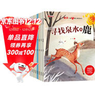名家獲獎繪本（套裝8冊）兒童繪本0-3-6歲睡前故事書(shū) 金波中國寓言童書(shū) 有聲伴讀 幼兒園推薦獲獎大字注音彩圖版京東自營(yíng)正版圖書(shū)大開(kāi)本省錢(qián)卡