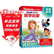 迪士尼學(xué)而樂(lè ) 我愛(ài)數學(xué)（套裝共4冊）