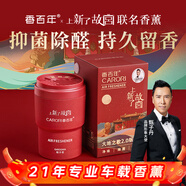 香百年車(chē)載香薰香水香氛上新故宮聯(lián)名款固體香膏車(chē)內除異味除甲醛梔子花