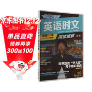 快捷英語(yǔ)時(shí)文閱讀理解中考29期新版 閱讀理解完形填空任務(wù)型閱讀短文填空語(yǔ)法填空