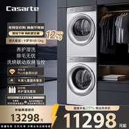 卡薩帝（Casarte）攬光套裝WB 12公斤 洗烘套裝 懶人洗衣機+雙擎熱泵烘干機洗烘套裝 光等離子除菌祛味 12LWB+12FWB