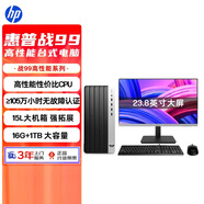 惠普（HP）戰99 臺式機辦公電腦主機 家用學(xué)習設計商用客服企業(yè)采購臺式機電腦整機定制 15L  單主機+23.8英寸顯示器 【高性?xún)r(jià)比】i3-13100 16G 1TB固態(tài)