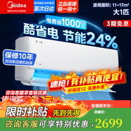 美的空調掛機 大1.5匹 酷省電 新一級能效 變頻冷暖 省電空調 大1匹壁掛式掛機 酷省電 節能24% 1匹 一級能效