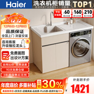 海爾蜂窩鋁洗衣機柜臺盆一體陽(yáng)臺柜帶搓衣板滾筒伴侶洗衣池H4901 蜂窩鋁左盆(右盆聯(lián)系客服) 130cm