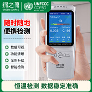 綠之源空氣e管家4.0XS甲醛檢測儀 多功能空氣檢測儀溫濕度霧霾檢測PM2.5