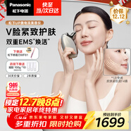 松下（Panasonic）UP微電流美容儀臉部提拉緊致肌膚嫩膚美容器送女生老婆生日禮物EH-SP85C