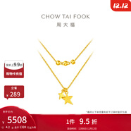 周大福星光閃爍 星星雙層黃金項鏈 鎖骨鏈足金套鏈(工費:220計價(jià))EOF184 45cm 足金 約4.20g