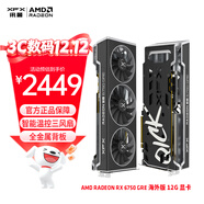 訊景（XFX）AMD RADEON RX6750 GRE海外版 12GB 臺式機電腦游戲獨立顯卡