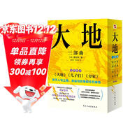 大地三部曲（2025典藏套裝，榮獲諾貝爾獎+普利策獎，比《活著(zhù)》更早刻畫(huà)中國人的宿命與救贖，讀《活著(zhù)》前，不妨先讀一讀《大地三部曲》。）