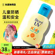 碧柔（Biore）防曬霜男女防曬乳隔離面部身體防水防汗學(xué)生清爽保濕不油膩進(jìn)口 兒童防曬霜70ml 無(wú)