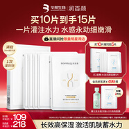 潤百顏水潤活顏精華面膜5片玻尿酸補水保濕沁潤修護護膚品男女華熙生物