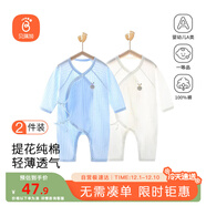 貝瑞加（Babyprints）新生兒連體衣2件裝嬰兒純棉衣服初生寶寶內衣長(cháng)袖薄款爬服 白藍52