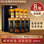 紅川成州道商 2017年老酒 濃香型白酒 50度 500ml*4瓶整箱裝 高度禮盒