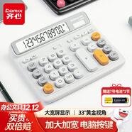 齊心（COMIX）雙電源電腦按鍵計算器大號財務(wù) 12位大屏桌面計算機財務(wù)專(zhuān)用金融/銀行 辦公文具用品 C-2031火山灰