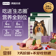 網(wǎng)易嚴選犬糧 全價(jià)凍干三拼雞肉狗糧幼犬成犬小型中大型犬通用金毛 50g*2