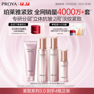 珀萊雅（PROYA）緊致肌密3.0【全新升級】護膚品套裝 水乳套裝 生日禮物女