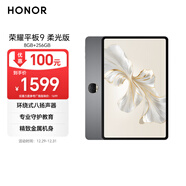 榮耀平板9柔光版 【國家補貼】12.1英寸平板電腦 8+256GB 紙感護眼柔光屏 專(zhuān)業(yè)教育守護 星空灰