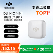 大疆 DJI Mic Mini 迷你無(wú)線(xiàn)高品音質(zhì) 降噪領(lǐng)夾麥克風(fēng) 戶(hù)外采訪(fǎng)直播vlog手機相機原聲級紐扣式收音麥 Mic Mini 發(fā)射器 (云感白) 官方標配【適配安卓+蘋(píng)果15/16/17系列】