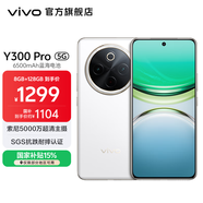 vivo Y300 Pro 國家補貼 6500mAh藍海電池 80W遠航閃充 7.69mm超薄機身 索尼5000萬(wàn)超清主攝 拍照手機 羊脂白 8GB+128GB