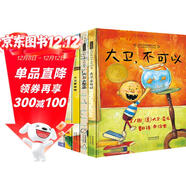 大衛不可以系列繪本（套裝共5冊）愛(ài)才是真理全店冠軍套裝繪本大師大衛·香農作品3-6歲（啟發(fā)出品）六一兒童節禮物女孩男孩
