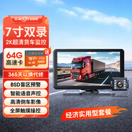 優(yōu)路特貨車(chē)行車(chē)記錄儀高清夜視雙鏡頭大專(zhuān)用新款一體機12V24V倒車(chē)影像 7寸雙錄【超清+聲控/觸屏版+盲區預警】64G