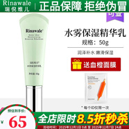 瑞倪維兒保濕套裝3件套精華乳嫩膚噴霧面霜補水套康婷化妝品旗艦 水霧保濕精華乳50g