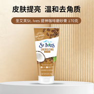 圣艾芙Stives咖啡磨砂膏潔面洗面奶170g 提亮煥膚去角質(zhì)