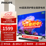 飛利浦（PHILIPS）55英寸4K超高清智慧全面屏 高頻調光護眼 遠場(chǎng)AI語(yǔ)音智能液晶平板電視機55PUF7590/T3 55英寸 7590