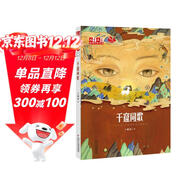 金牌作家書(shū)系——千窟同歌(“十四五”時(shí)期國家重點(diǎn)出版物、“多彩中國夢(mèng)”現實(shí)主義兒童文學(xué)書(shū)系)