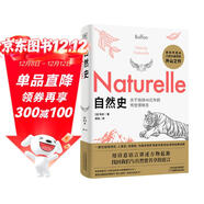 自然史：關(guān)于地球46億年的傳世博物志快樂(lè )讀書(shū)吧 暑期必讀課外閱讀