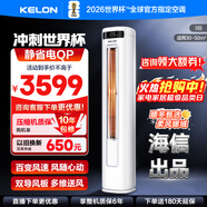 科龍（KELON）空調 靜省電 大2匹/大3匹柜機 新一級能效 直流變頻 自清潔低噪柔風(fēng)客廳立柜式海信出品ME 3匹 一級能效 全新升級71QPX1A