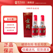 五糧液股份公司 52度 250mL 2瓶 京酒（1999年份老酒） 濃香型白酒