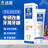 潔靈植物甙功效牙膏改善牙齦問(wèn)題 特護牙周牙齦健康125g/支