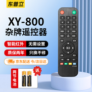 東普立適用于王牌電視遙控器XY800通用LC-33D 888 800雜牌三星網(wǎng)絡(luò )組裝液晶阿里云康彩KCAI王牌科訊夏新