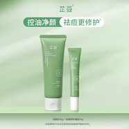 芷豆祛痘凝膠茶樹(shù)祛痘膏油痘肌修護痘痘粉刺閉口祛痘印青春痘學(xué)生男女 【祛痘凈膚】凝膠20g+潔面乳80g
