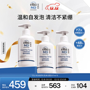 Elta MD安妍科氨基酸洗面奶207ml*3 深層清潔 男女士通用潔面乳京東自營(yíng)