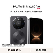 HUAWEI Mate 80 Pro 旗艦手機 第二代紅楓影像鴻蒙AI直屏鴻蒙手機 華為mate80pro手機 官方正品 曜石黑 12+512GB 全網(wǎng)通
