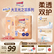 大王光之羽系列環(huán)貼式嬰兒紙尿褲XL28片(12-17kg)尿不濕 超薄透氣