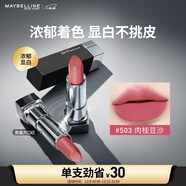 美寶蓮黑魔方口紅 絕色持久唇膏絲絨啞光503肉桂豆沙 圣誕禮物女