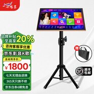 心唱享戶(hù)外智能語(yǔ)音家用點(diǎn)歌機K歌便攜式移動(dòng)KTV藍牙卡拉OK觸摸屏電容屏一體機 22寸 1T 便攜式戶(hù)外點(diǎn)歌機