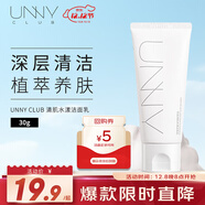 悠宜（unny club）清肌水漾潔面乳30g 洗面奶深層清潔角質(zhì)黑頭學(xué)生旅行便攜裝