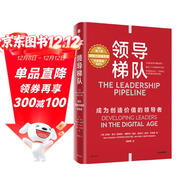 領(lǐng)導梯隊 贈導讀手冊 2024原書(shū)第3版 全新升級 內容更新80% 管理學(xué)大師 拉姆·查蘭 領(lǐng)導力發(fā)展經(jīng)典 成為創(chuàng  )造價(jià)值的領(lǐng)導者 三生萬(wàn)物 寧高寧