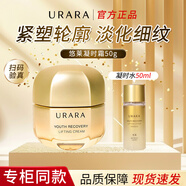 悠萊面霜抗皺緊致補水保濕提拉緊致滋潤新年情人節禮物護膚品 凝時(shí)霜50g+50ml