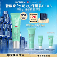 碧歐泉男士水動(dòng)力保濕乳PLUS 30ml補水修護保濕 生日圣誕節禮物送男友