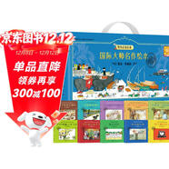 情商逆商啟迪篇 國際大師名作繪本第二輯禮盒全10冊 正版精裝點(diǎn)讀版安格斯奇遇記三個(gè)堅果小朋女國王巴巴巴巴和圣誕老人巴巴和猴子澤飛爾兩只壞老鼠的故事小豬布蘭德的故事點(diǎn)點(diǎn)鼠大人的故事好奇的小魚(yú)沒(méi)了就是沒(méi)了