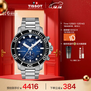 天梭（TISSOT）手表 海星系列男表 瑞士石英男士鋼帶腕表潛水表生日禮物