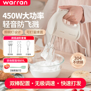 華倫450W大功率打蛋器家用烘焙攪蛋器多功能奶油攪拌器電動(dòng)打蛋器 打蛋器白色【304不銹鋼五棒】